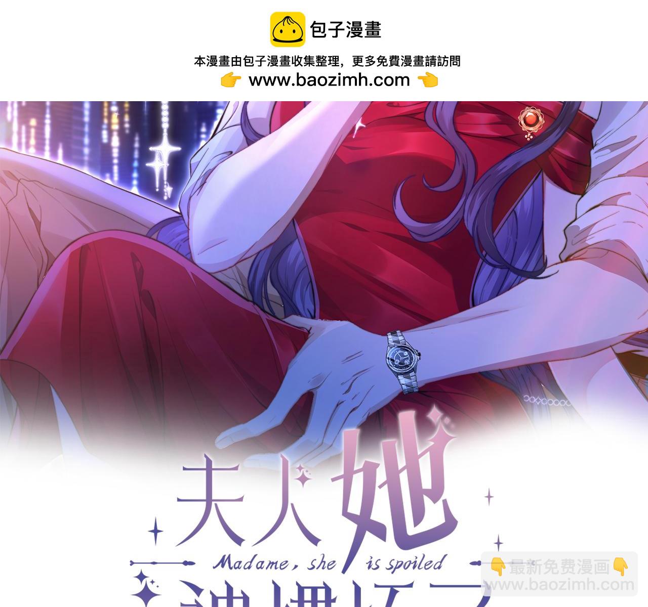 夫人她被慣壞了 - 第44話 去我家？(1/3) - 2