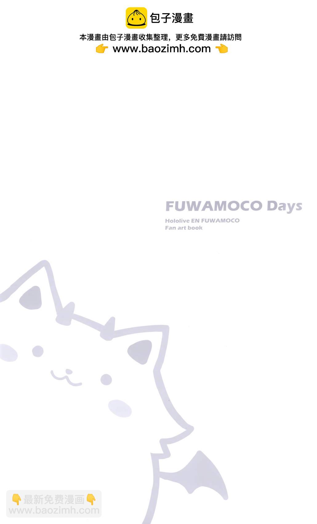 FUWAMOCO Days (C103) - 短篇 - 2