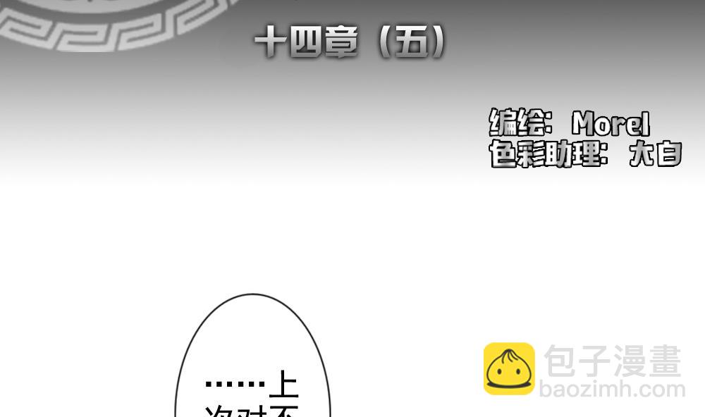 拂曉的花嫁 - 第108話 甜美的毒藥 5(1/2) - 2