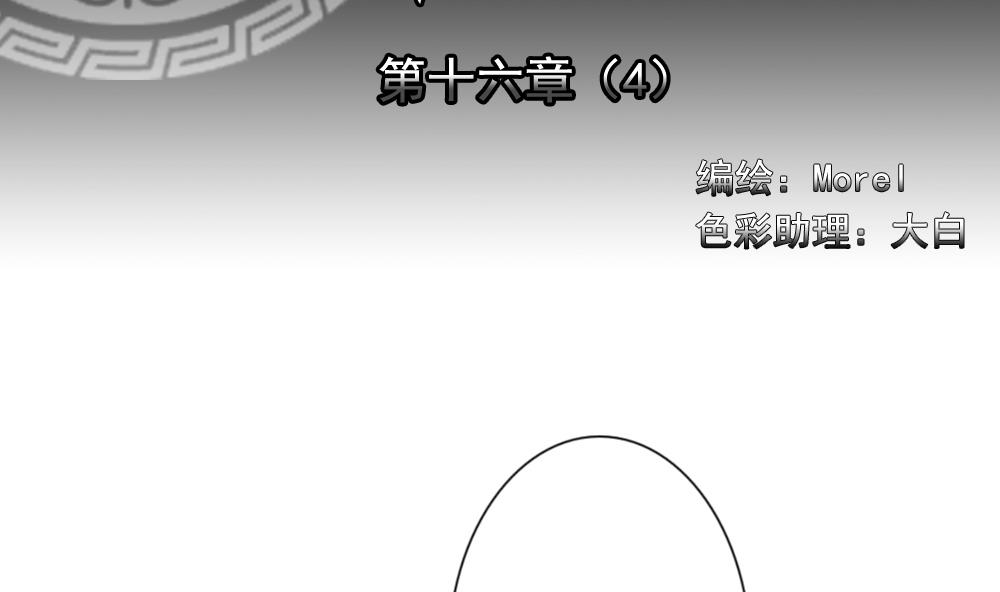 拂曉的花嫁 - 第124話 同病相憐 4(1/2) - 2