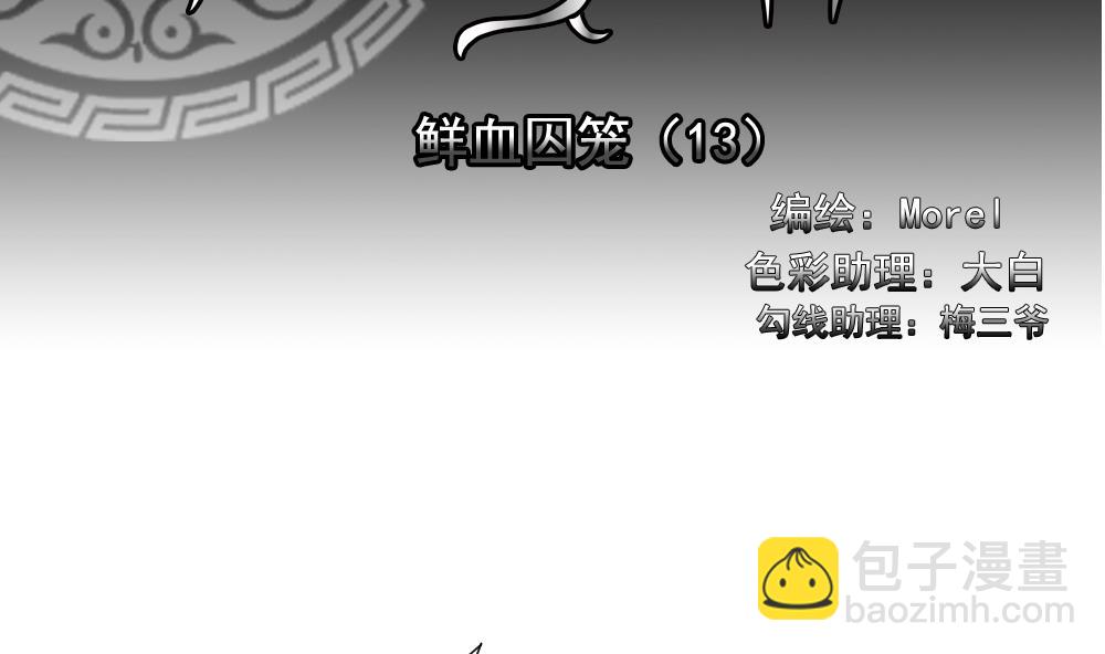 拂曉的花嫁 - 第154話 鮮血囚籠 13(1/2) - 2