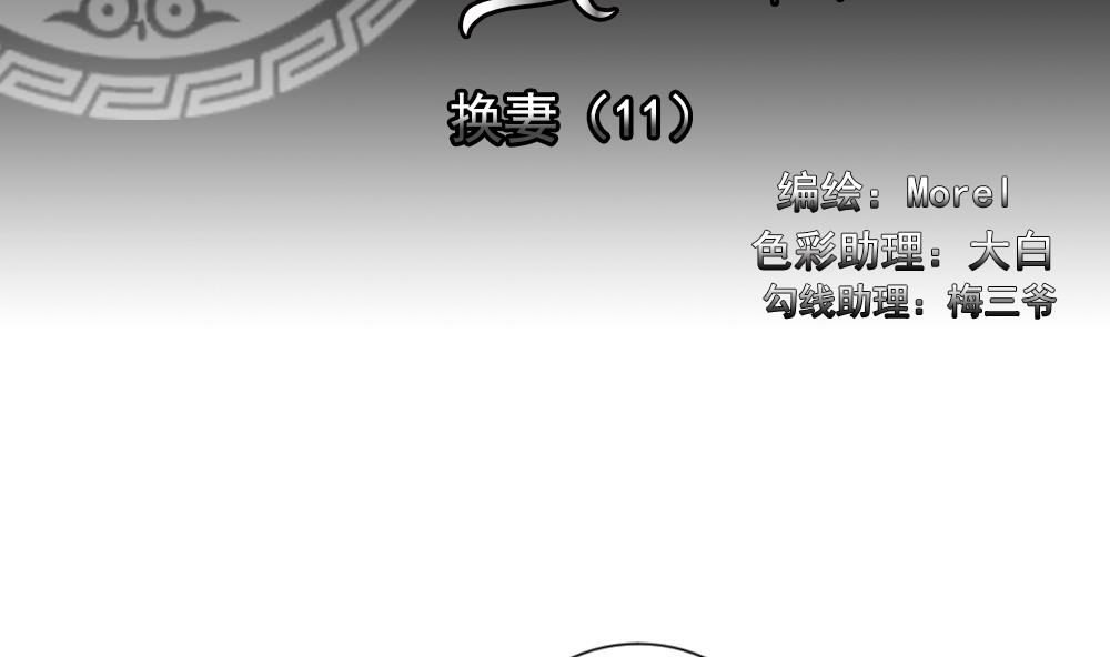 拂曉的花嫁 - 第188話 換妻 11(1/2) - 2
