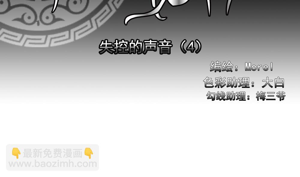 拂曉的花嫁 - 第194話 失控的聲音 4(1/2) - 2