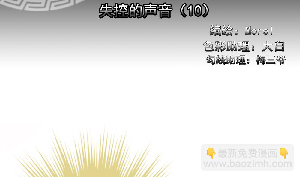 拂曉的花嫁 - 第200話 失控的聲音 10(1/2) - 2