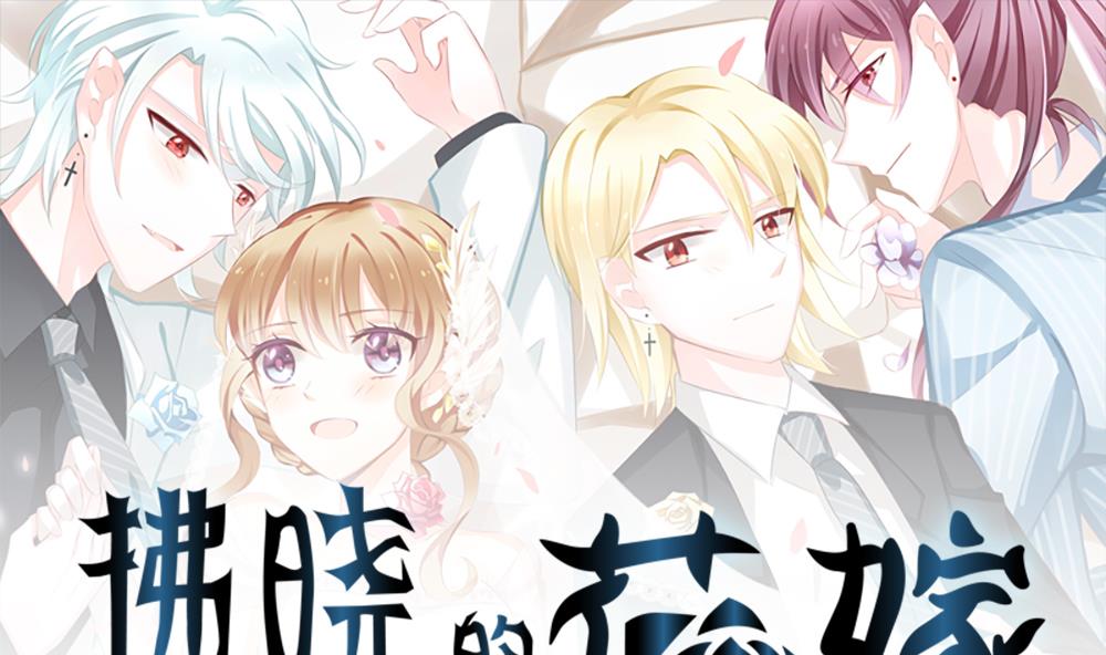 拂曉的花嫁 - 第216話 最後一人 3(1/2) - 1