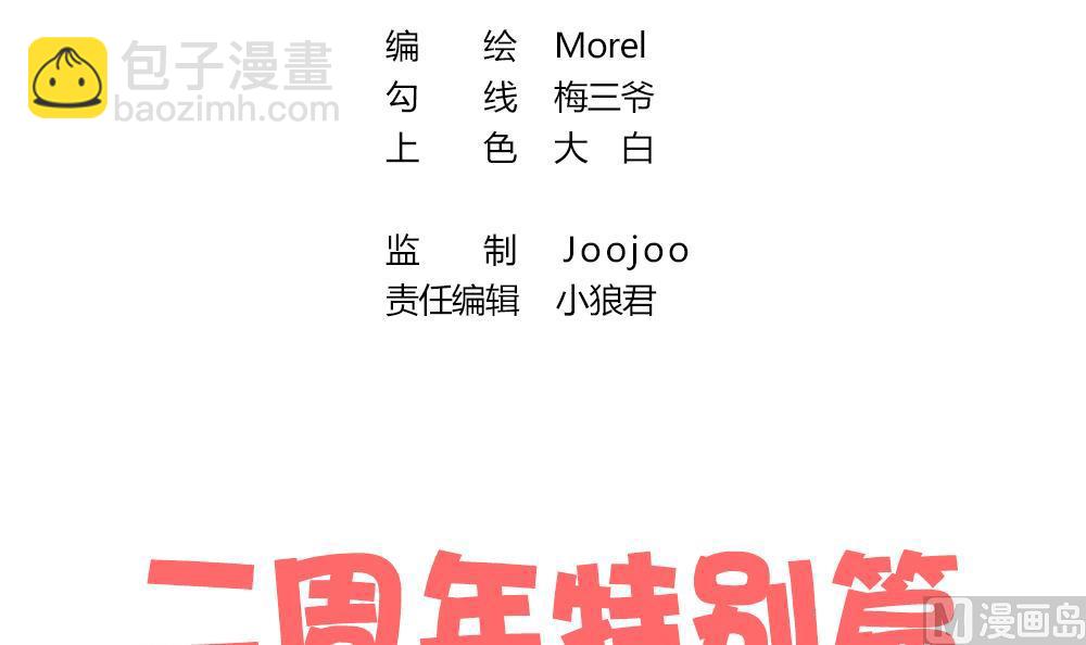 拂曉的花嫁 - 第232話 二週年特別篇 1(1/2) - 3