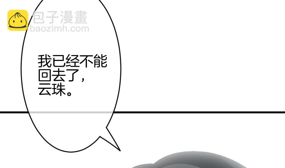 拂曉的花嫁 - 第250話 愛與責任 4(1/2) - 4