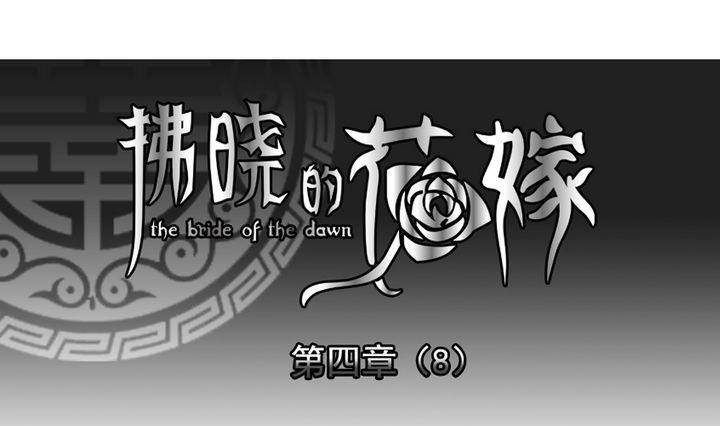 拂曉的花嫁 - 第025話 兄弟 8 - 1