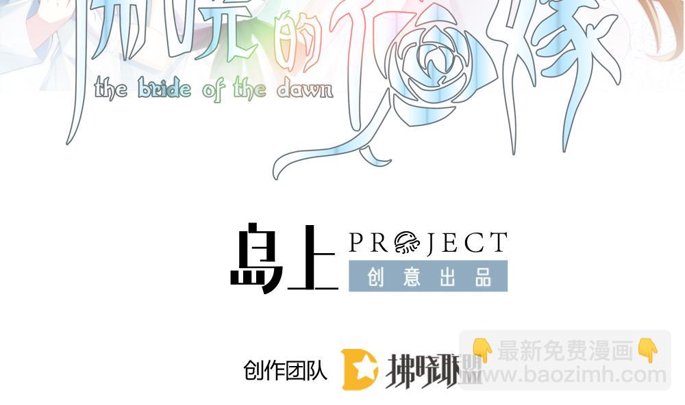拂曉的花嫁 - 第316話 斬斷血脈 11(1/2) - 2