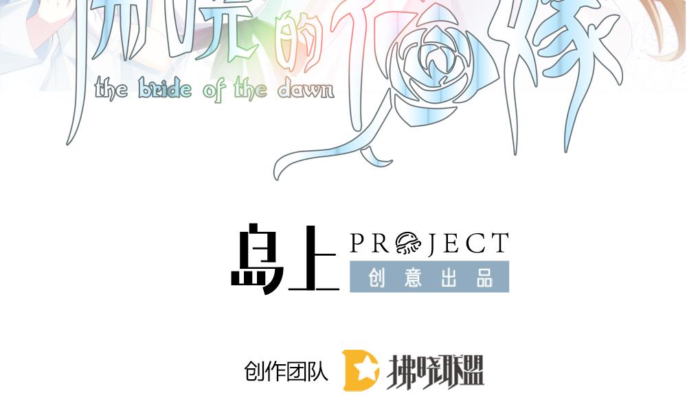 拂曉的花嫁 - 第330話 消失的回聲 11(1/2) - 2
