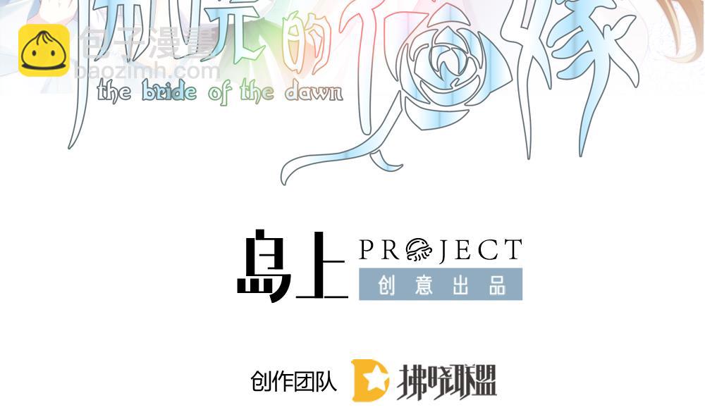 拂曉的花嫁 - 第360話 通向未來的指針 2(1/2) - 2