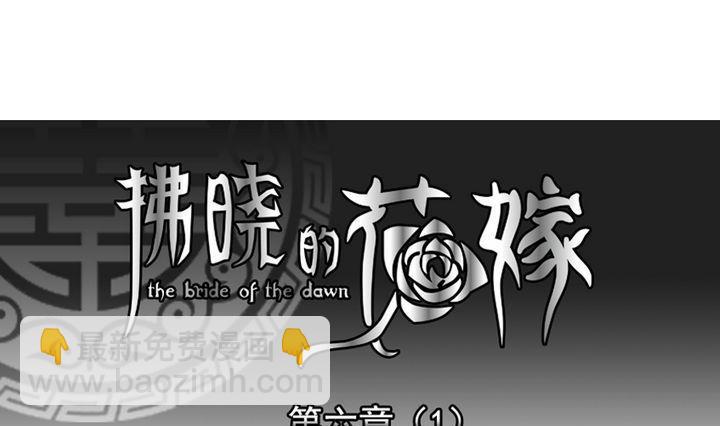拂曉的花嫁 - 第040話 吸血鬼 1 - 4