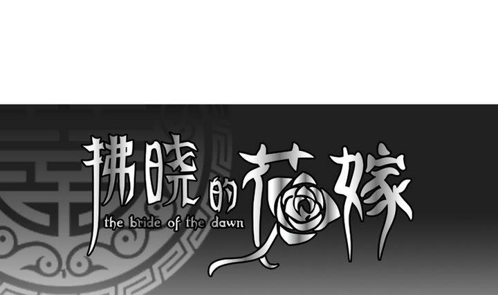 拂曉的花嫁 - 第044話 吸血鬼 5 - 1