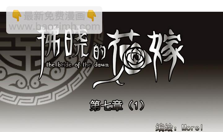 拂曉的花嫁 - 第048話 沉睡的少女 1 - 4