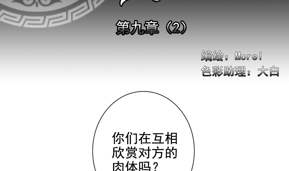 拂曉的花嫁 - 第064話 詛咒 2(1/2) - 2
