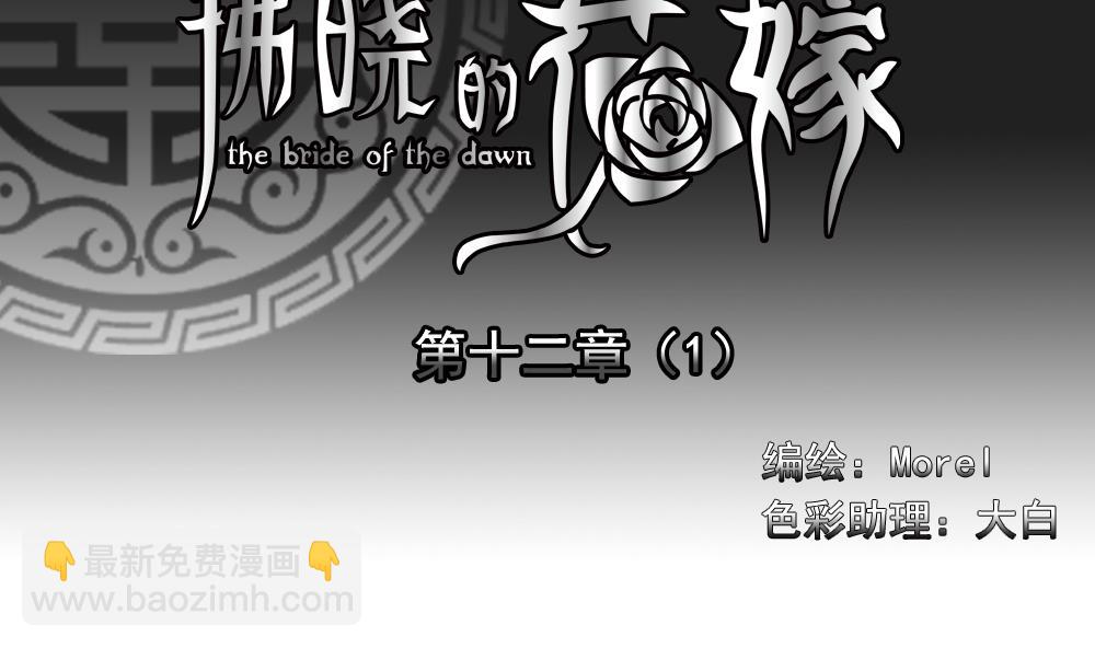 拂曉的花嫁 - 第084話 血族新娘 1(1/2) - 4