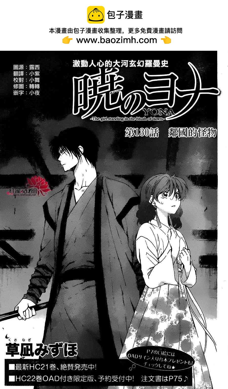 拂曉的尤娜 - 第130話 - 2