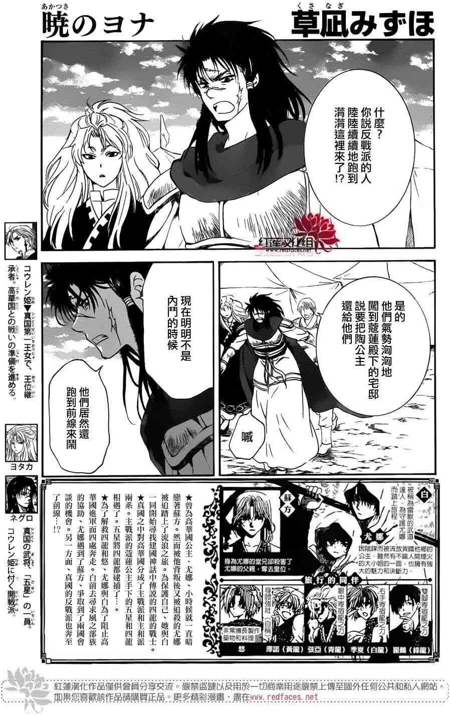 拂曉的尤娜 - 第142話 - 1