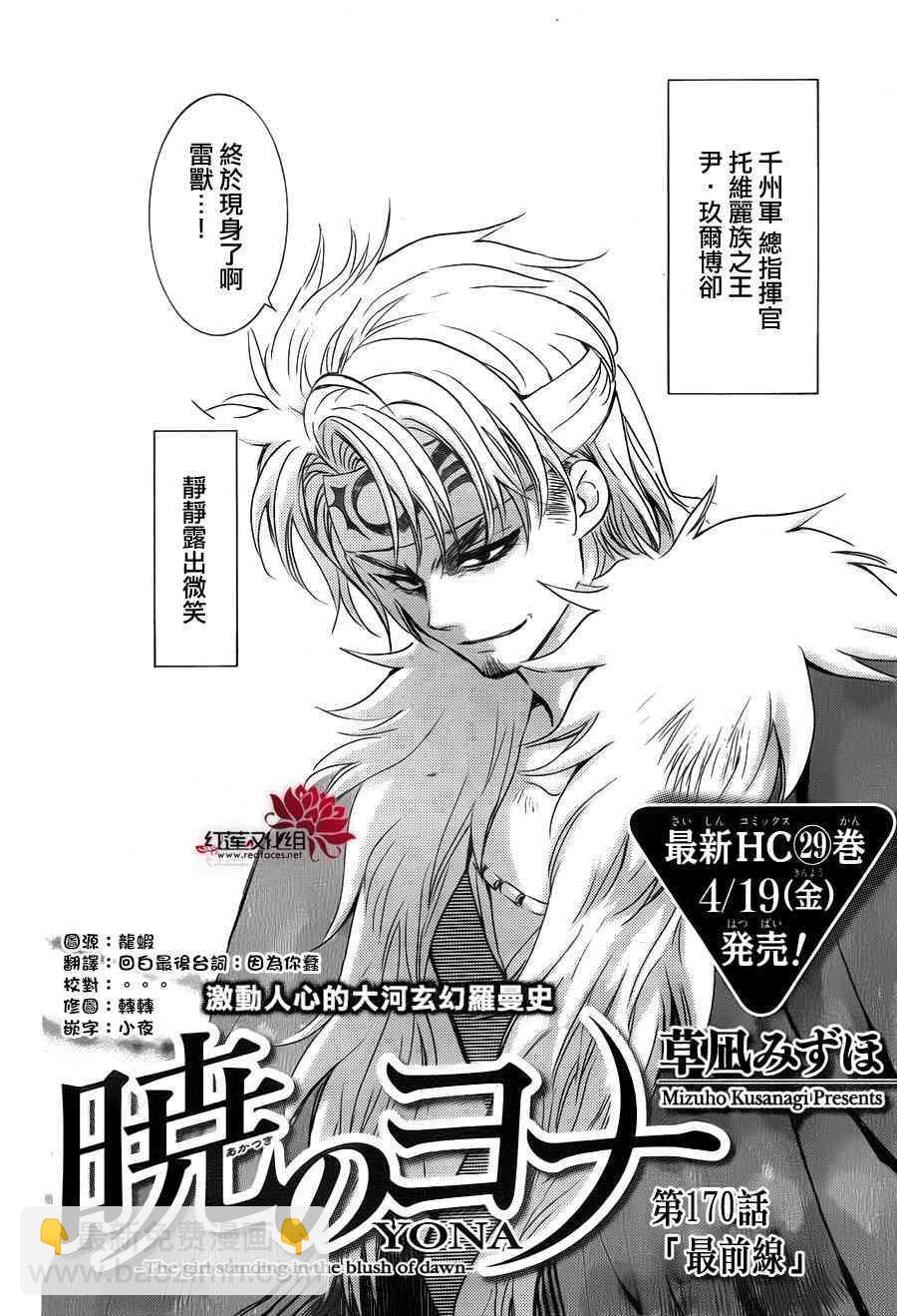 拂曉的尤娜 - 第170話 - 2