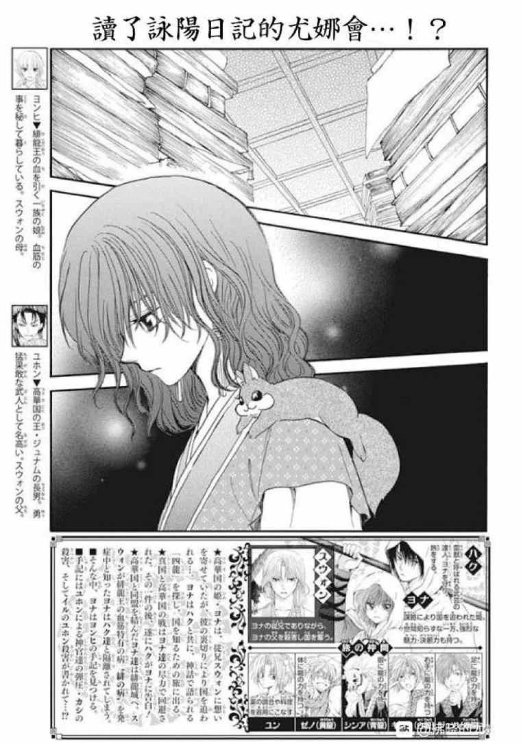拂曉的尤娜 - 第197話 unsteady handwriting - 2