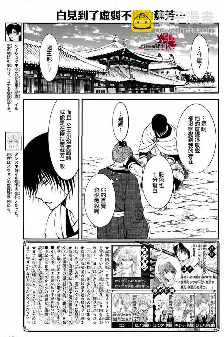 拂曉的尤娜 - 第201話 - 2