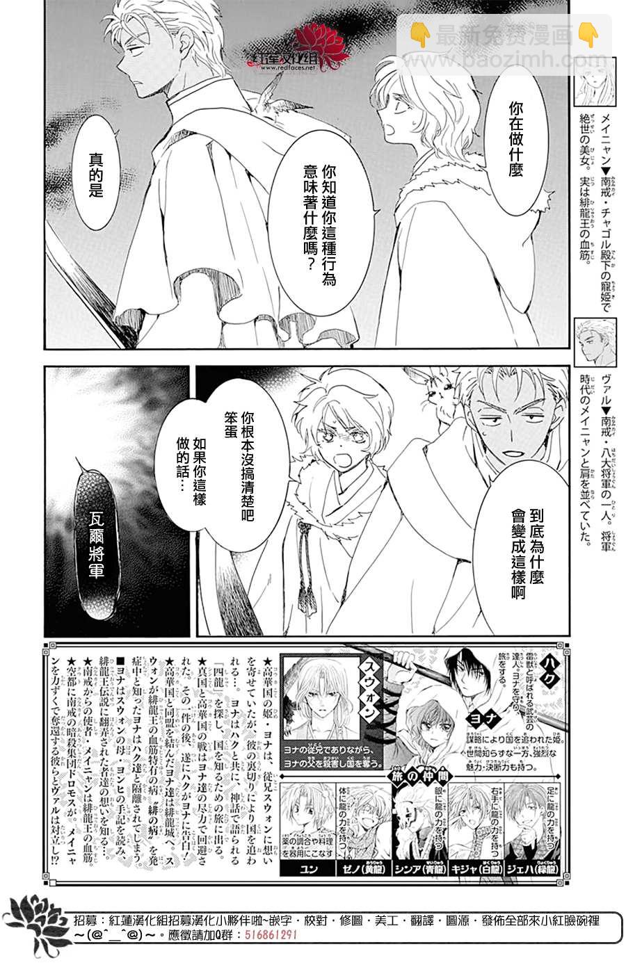 拂曉的尤娜 - 第228話 - 2
