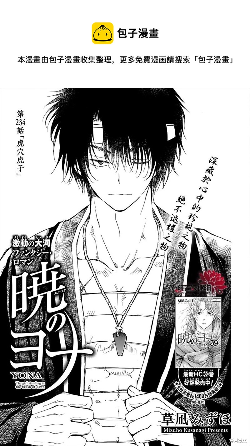 拂曉的尤娜 - 第234話 - 1