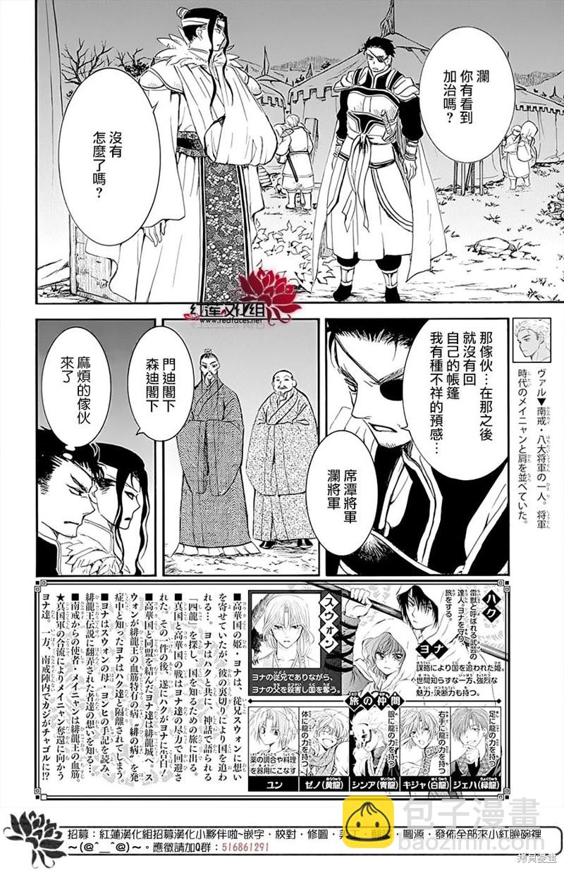 拂曉的尤娜 - 第234話 - 2