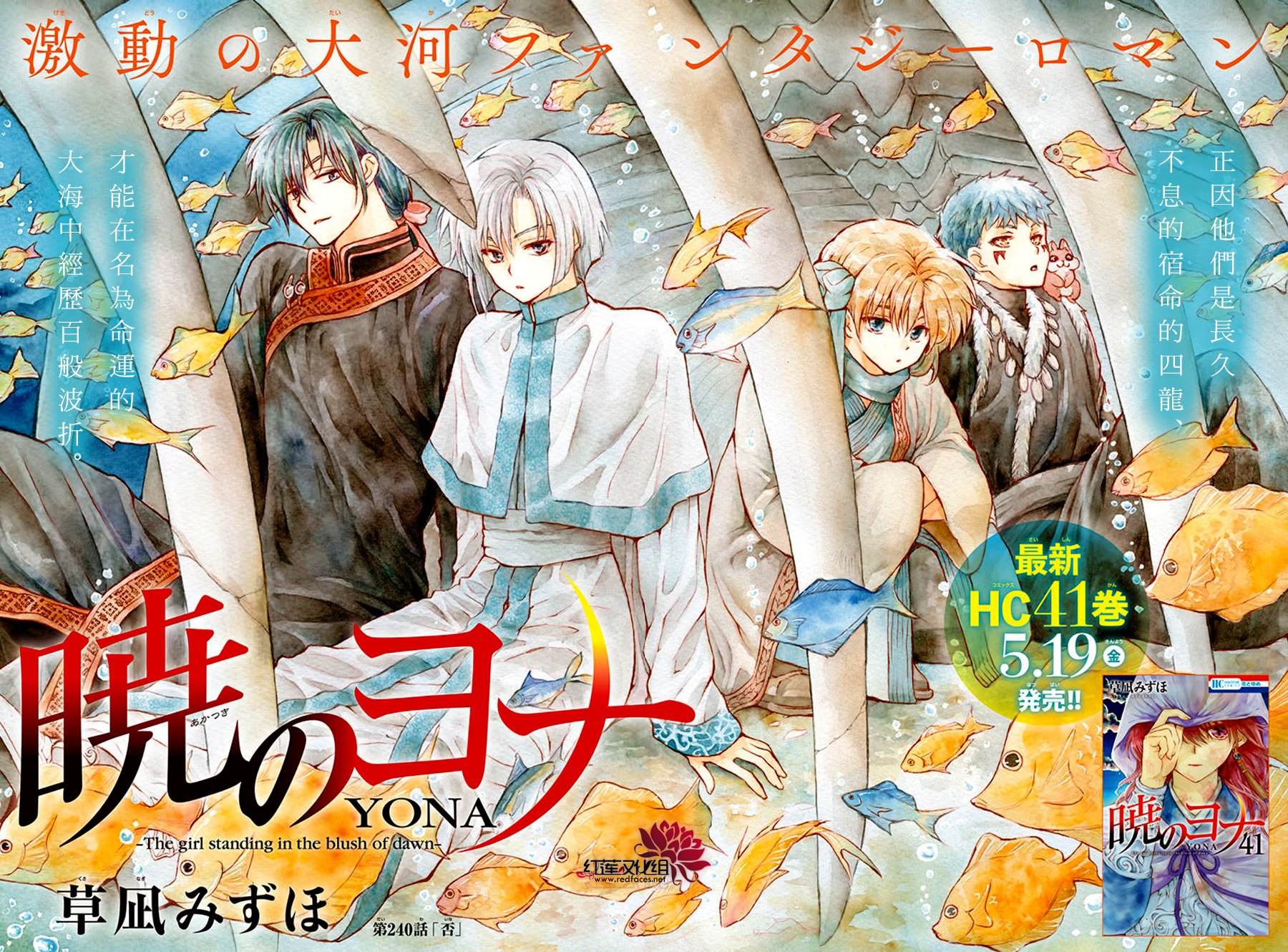 拂曉的尤娜 - 第240話 - 1