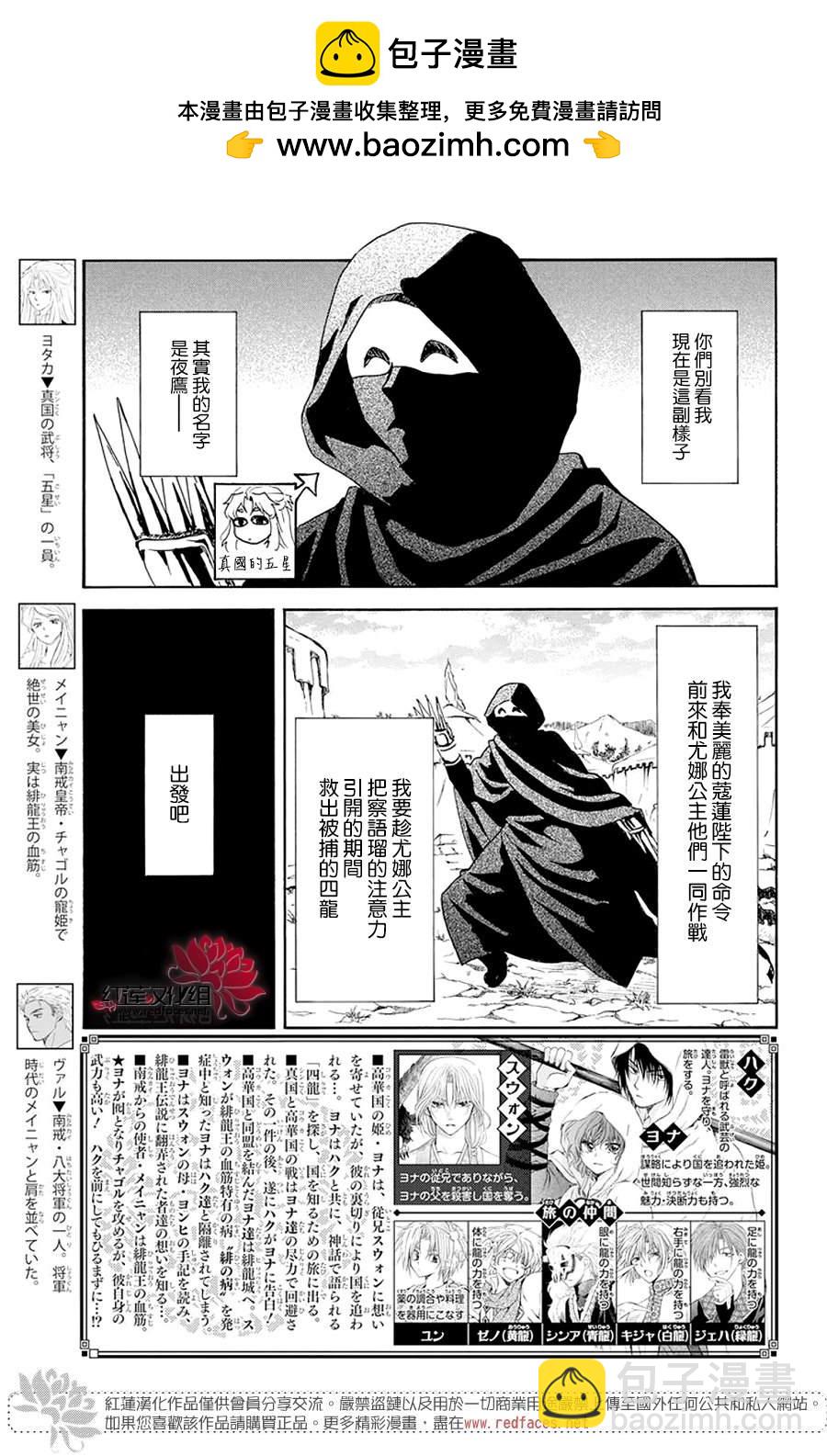拂曉的尤娜 - 第240話 - 2