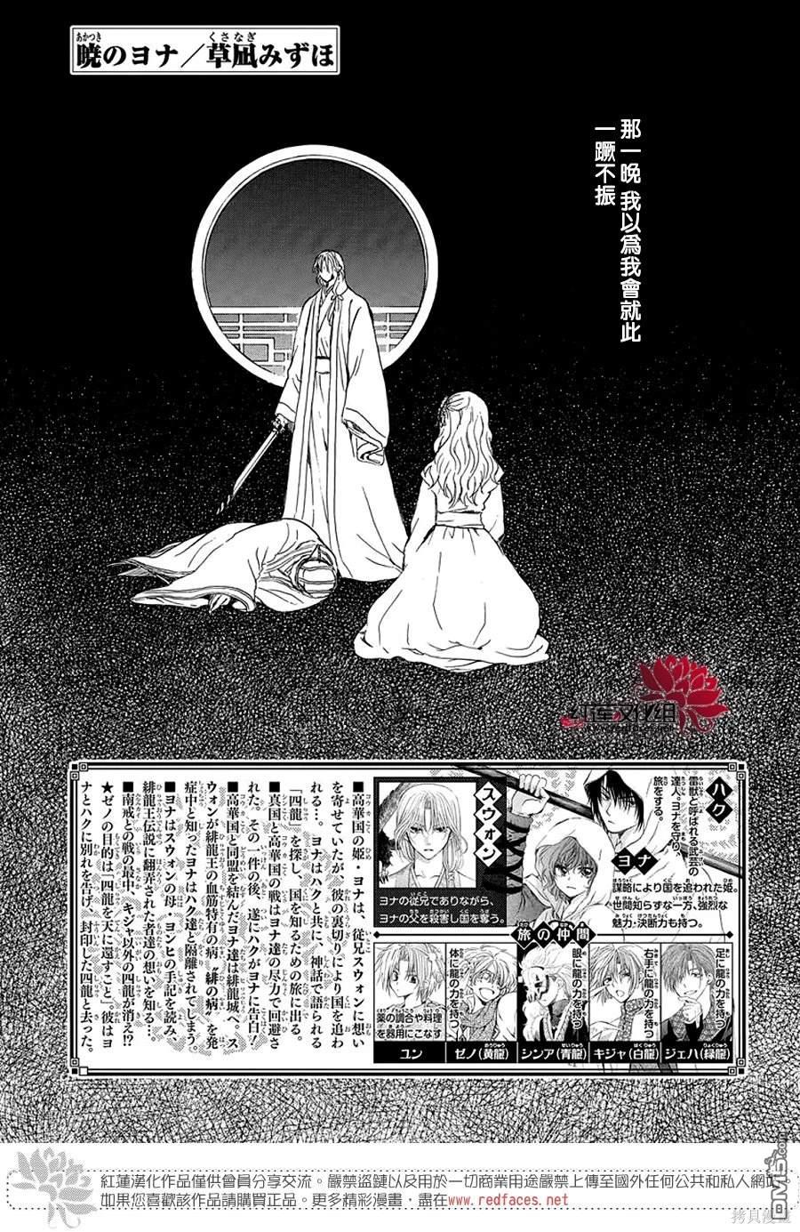 拂曉的尤娜 - 第254話 - 1