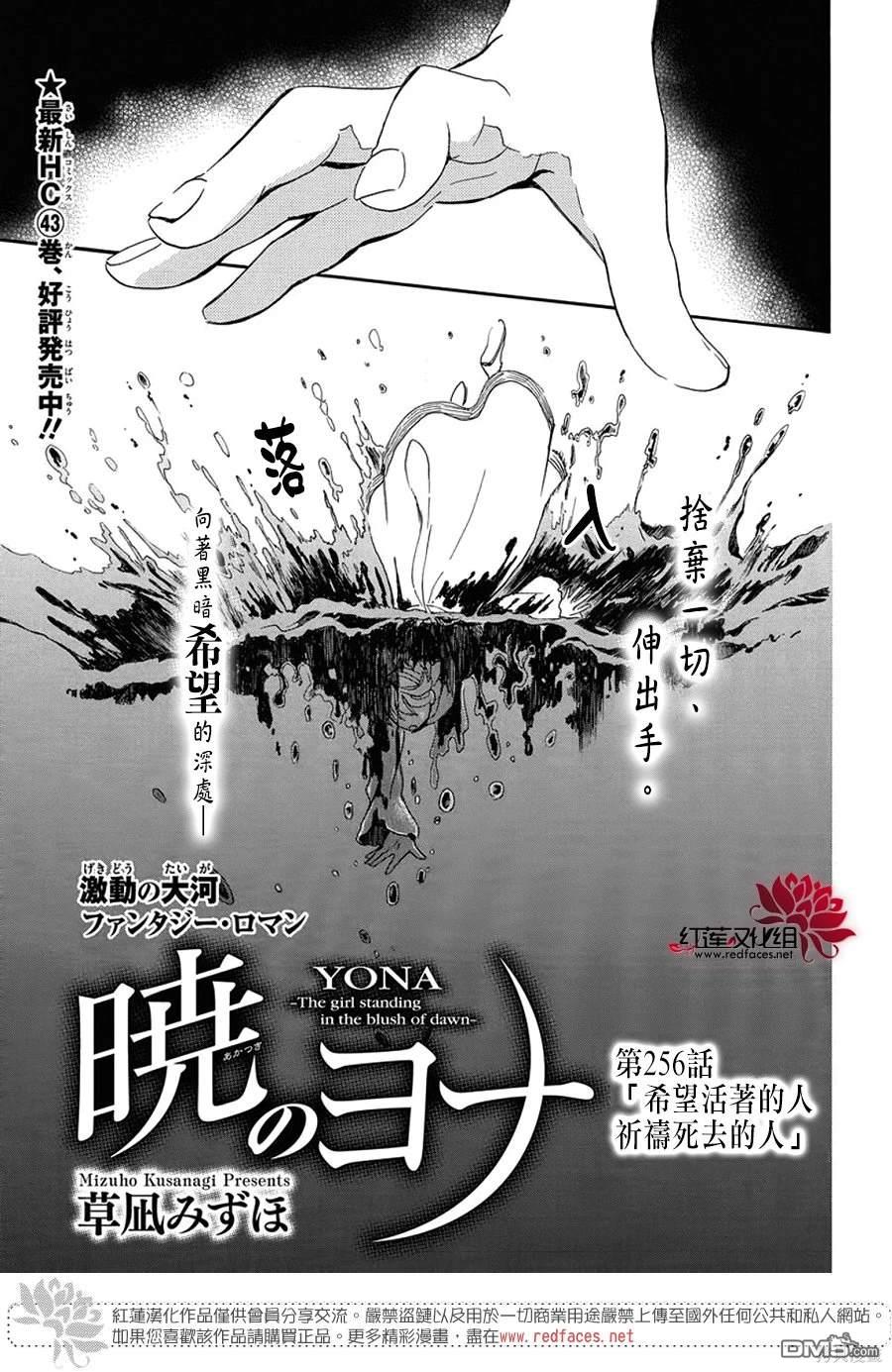 拂曉的尤娜 - 第256話 - 1