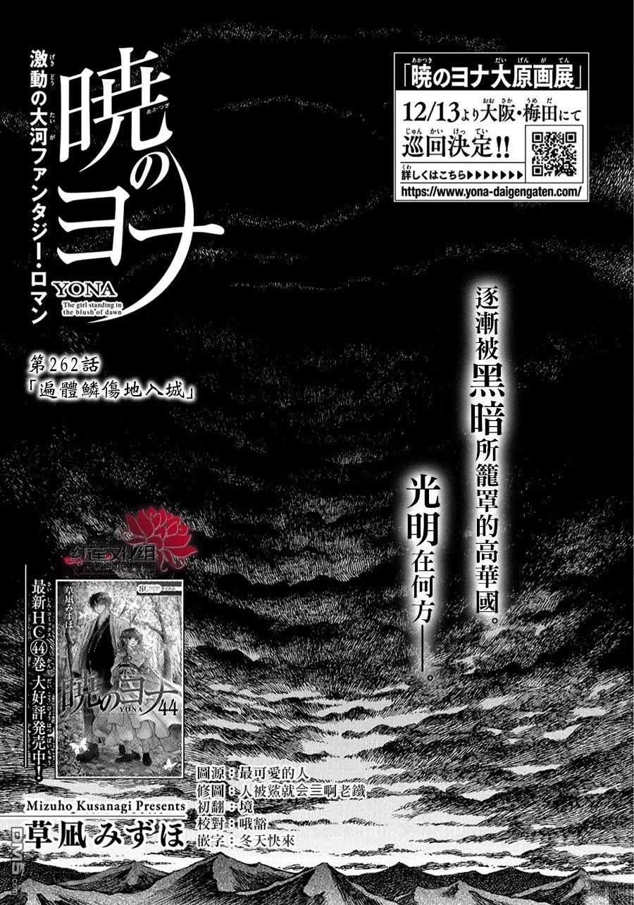 拂曉的尤娜 - 第262話 - 1