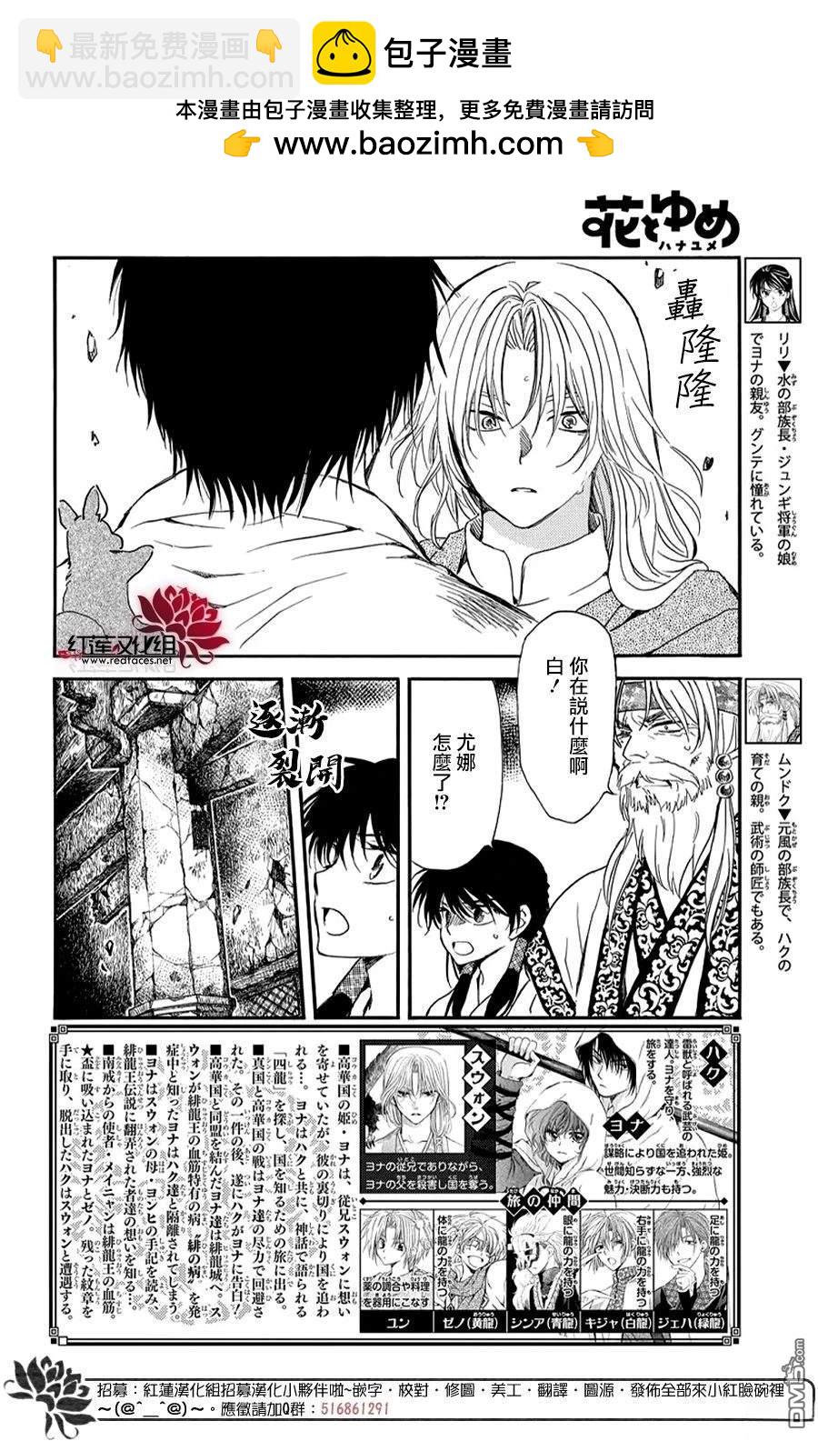 拂曉的尤娜 - 第262話 - 2