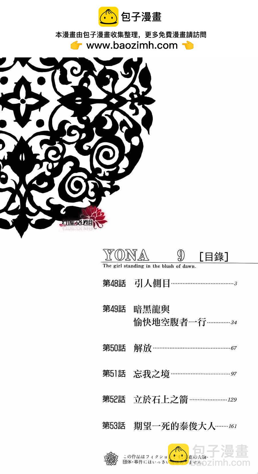 拂曉的尤娜 - 第48話 - 2