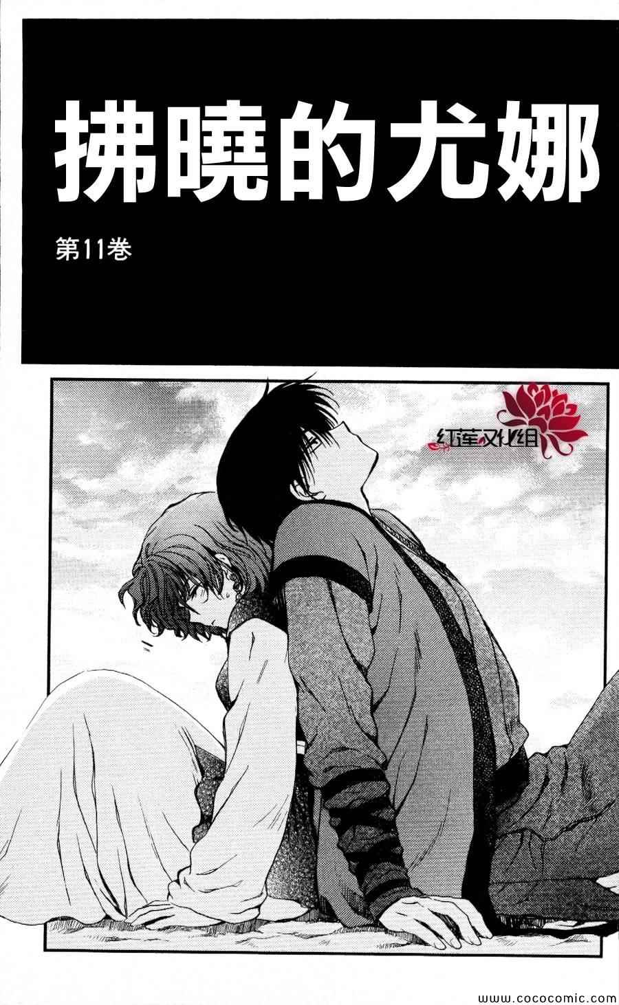 拂曉的尤娜 - 第60話 - 1
