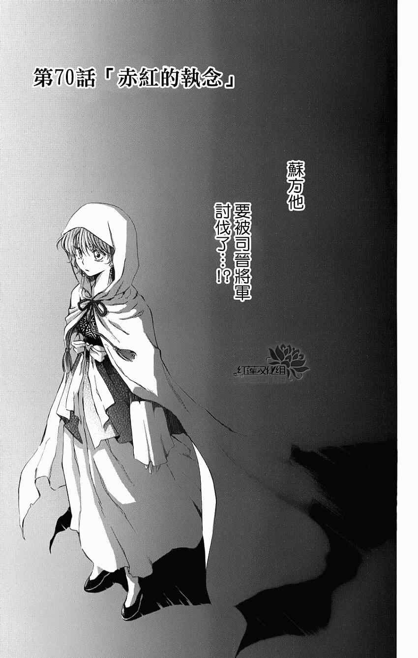 拂曉的尤娜 - 第70話 - 1