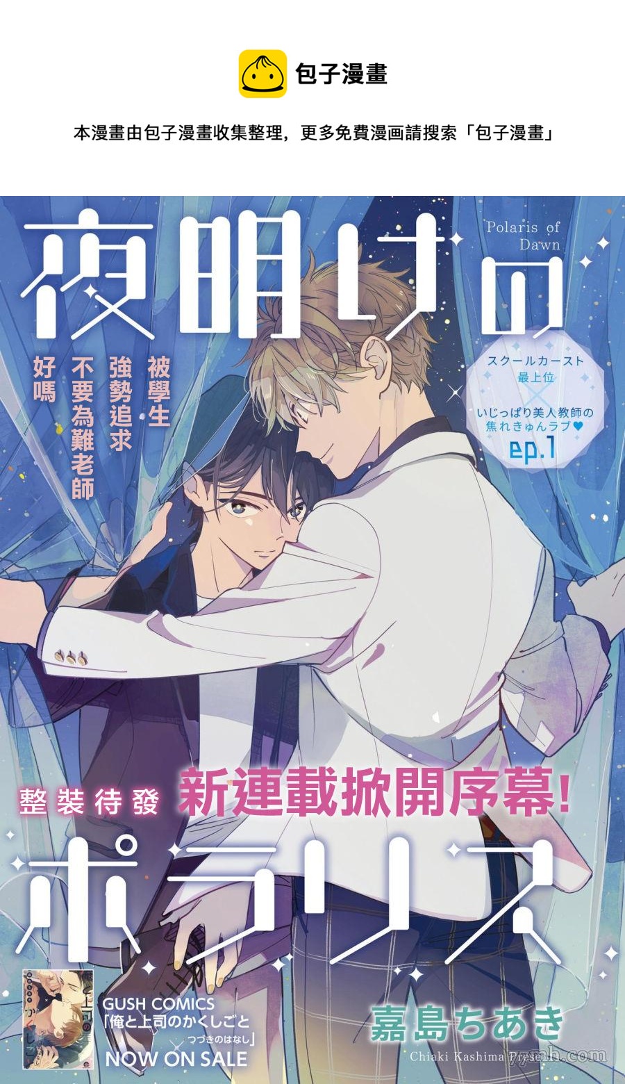 拂曉之北極星 - 第1話 - 1