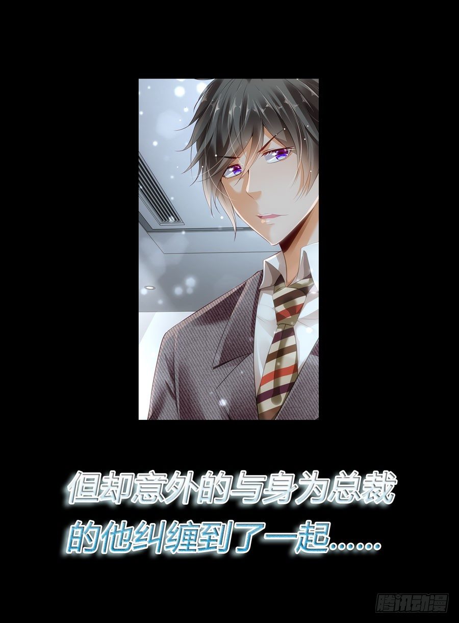 負心總裁愛上我 - 預告 - 2