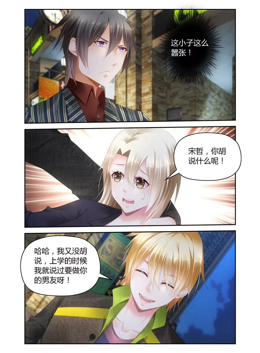 負心總裁愛上我 - 尷尬的三人 - 1