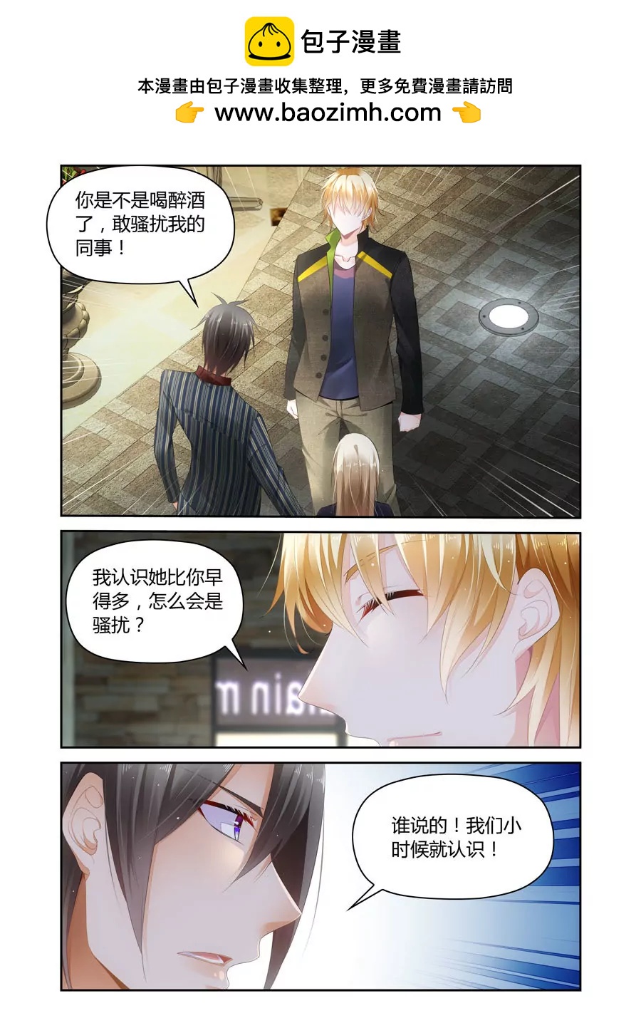 負心總裁愛上我 - 尷尬的三人 - 2