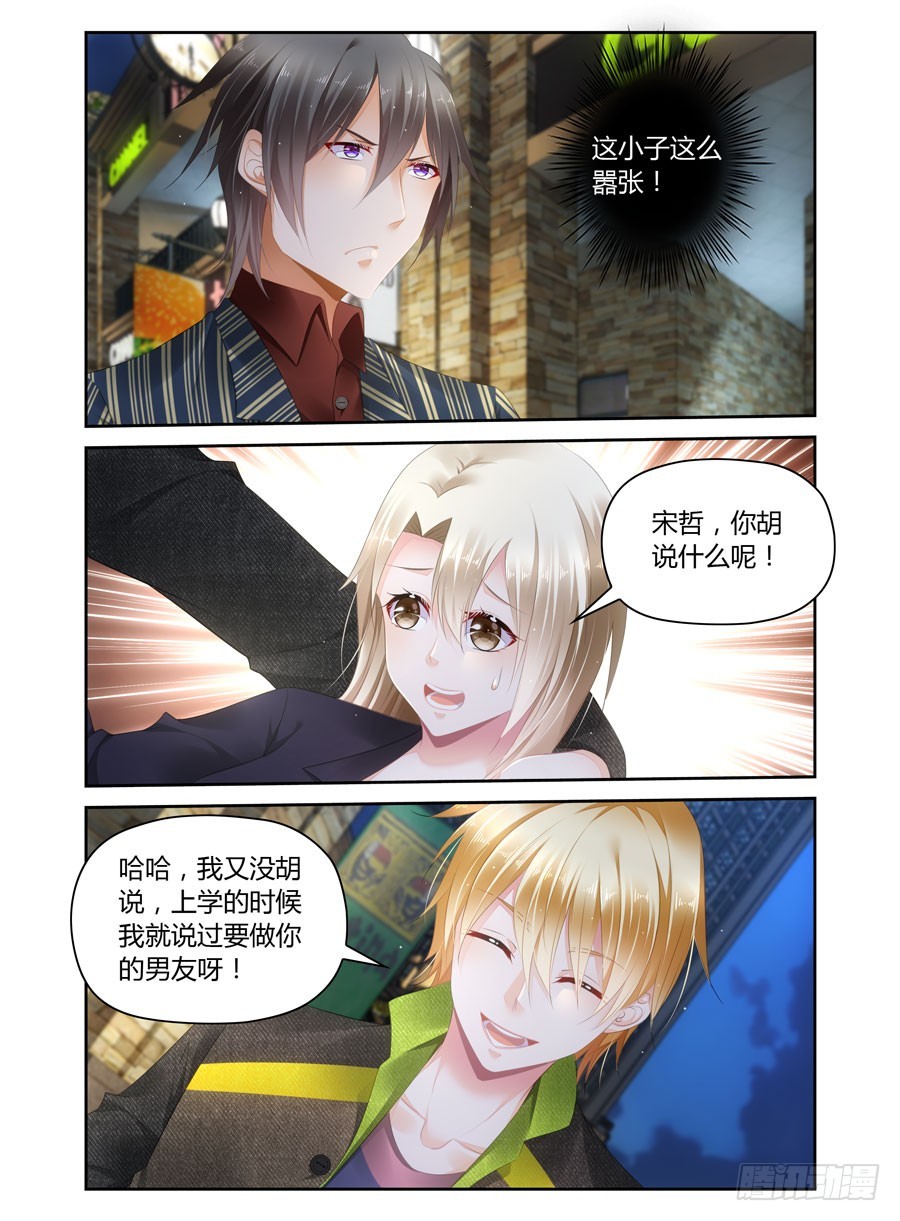負心總裁愛上我 - 第43話 尷尬的三人 - 1