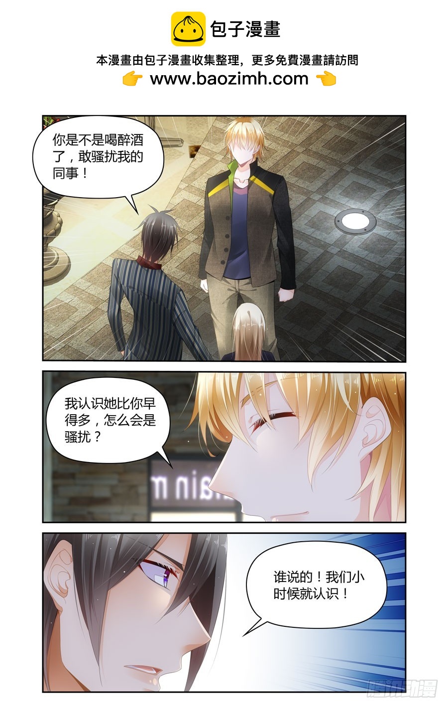 負心總裁愛上我 - 第43話 尷尬的三人 - 2