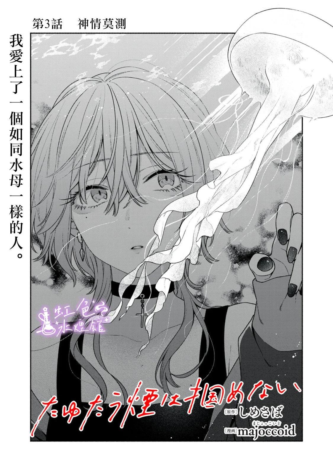 浮煙難留 - 第03話 - 1