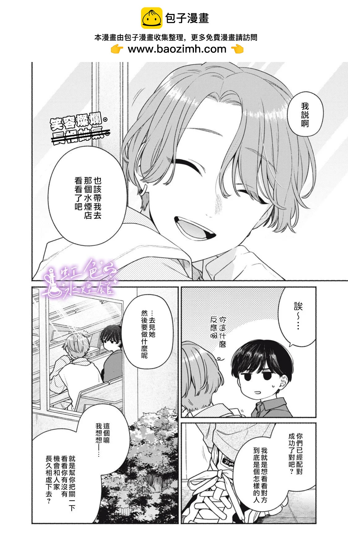 浮煙難留 - 第03話 - 2