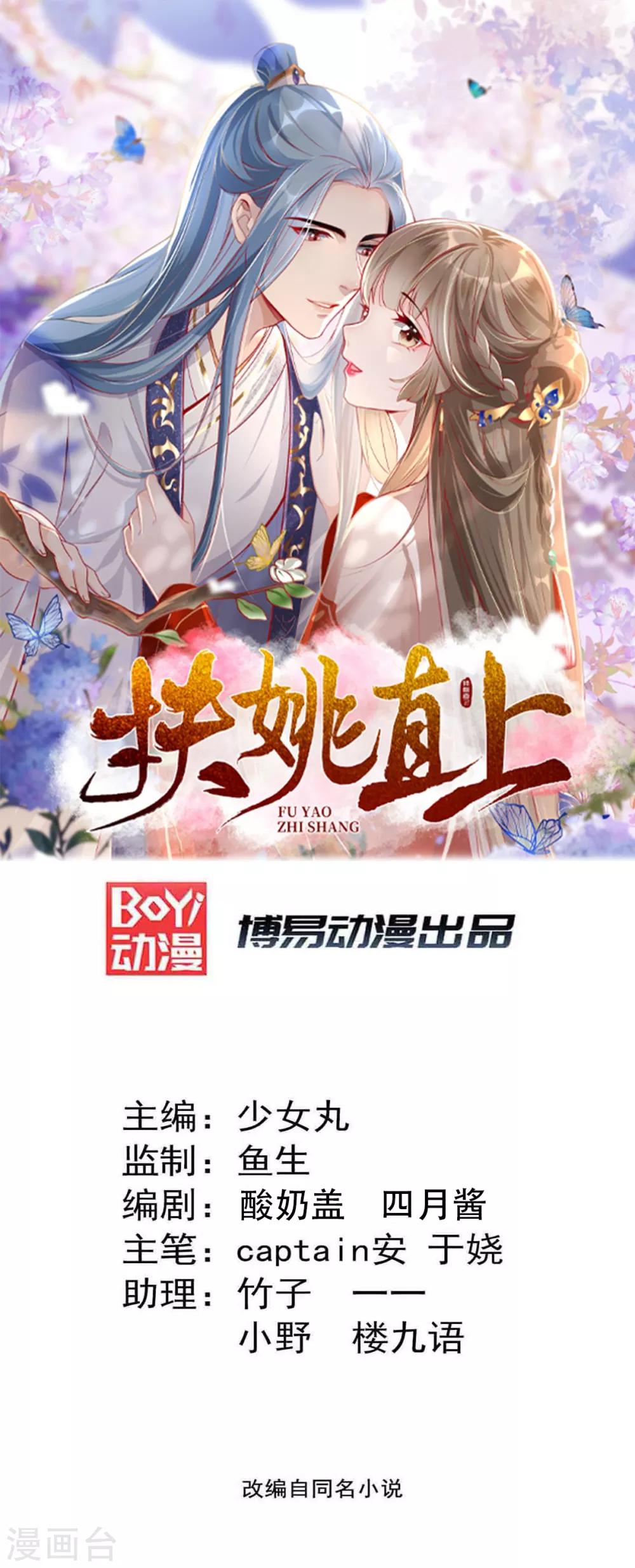 扶姚直上 - 第96話 深陷囫圇 - 1