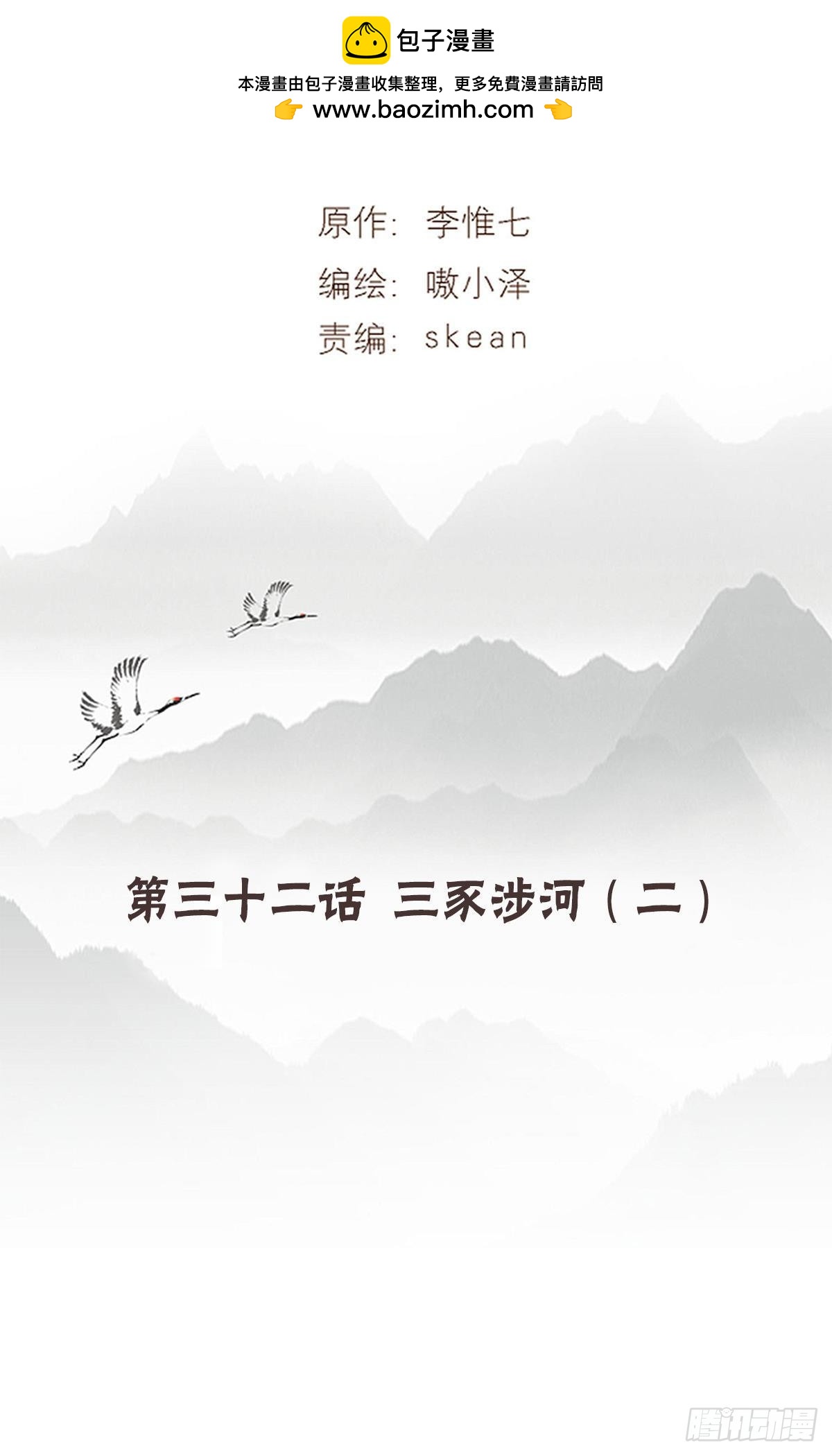 浮雲半書 - 三豕涉河（七）(1/2) - 2