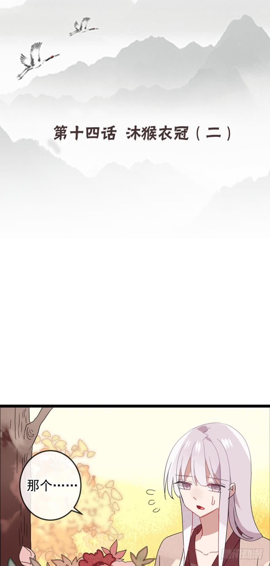 浮雲半書 - 第十四話（四） - 2