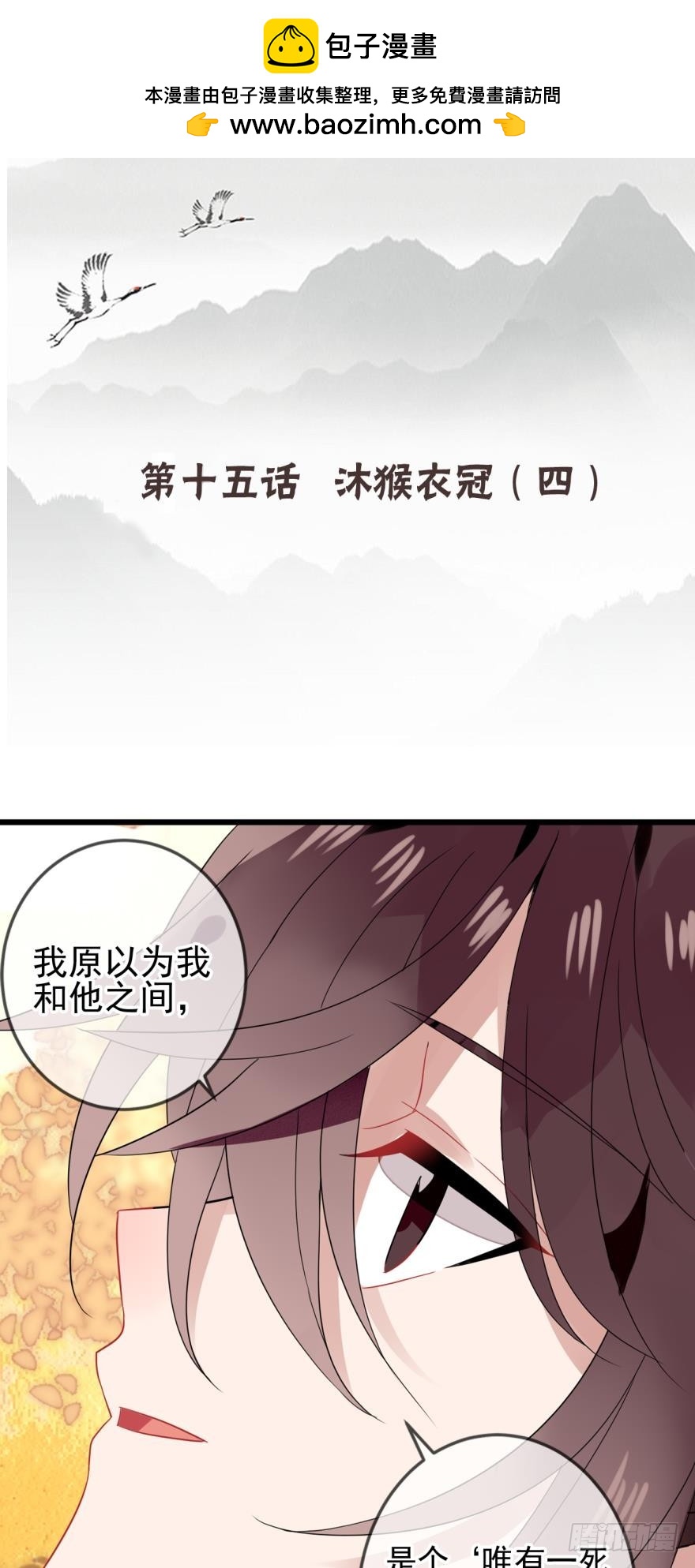 浮雲半書 - 沐猴衣冠（四） - 2