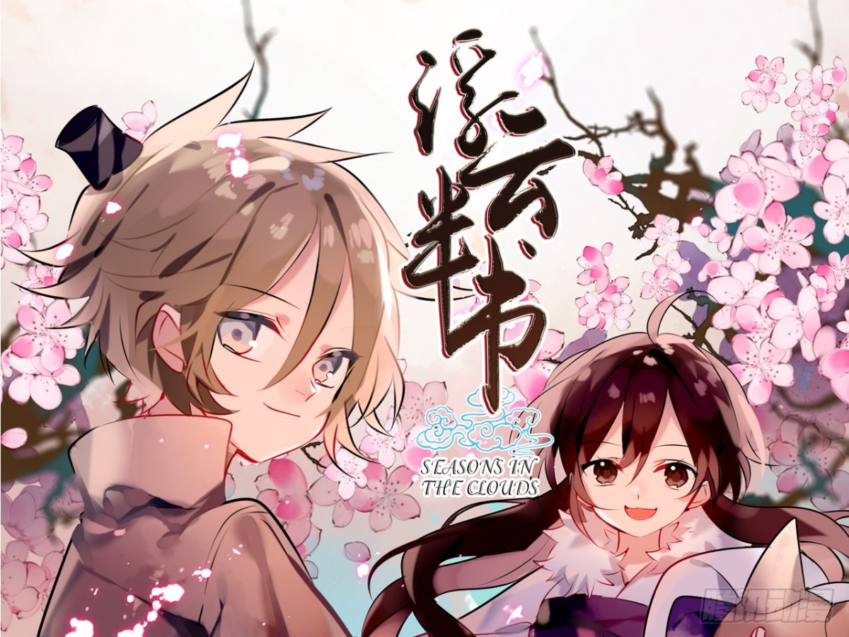 浮雲半書 - 塞翁失馬（二）(1/2) - 1